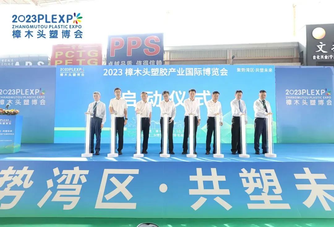 【塑造新时代,乐鱼官方端网站登录入口-乐鱼(中国)新制造】祝贺2023樟木头塑博会圆满落幕!